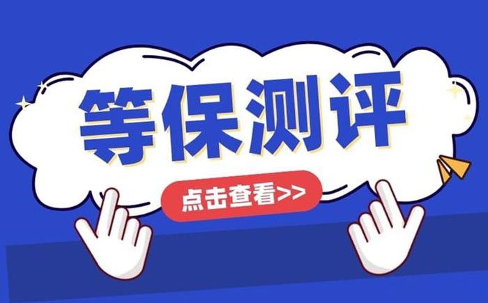 📌 莆田等保测评怎么做？一篇带你跑完整流程