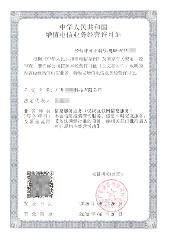 莆田ICP许可证办理案例