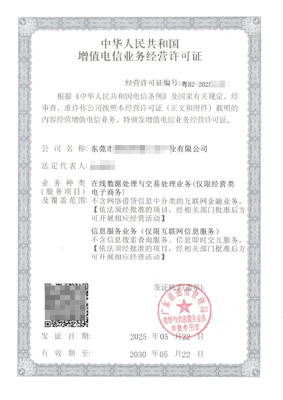 莆田ICP EDI许可证办理案例