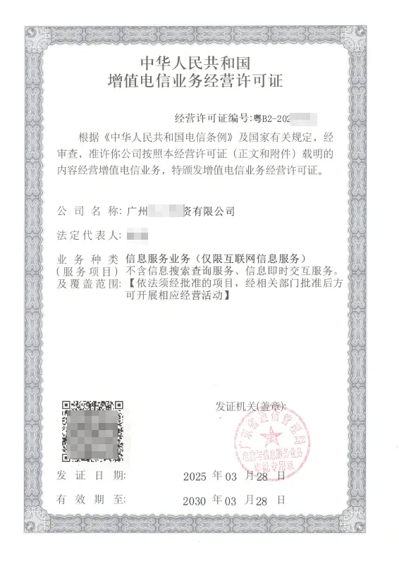 莆田ICP许可证办理案例